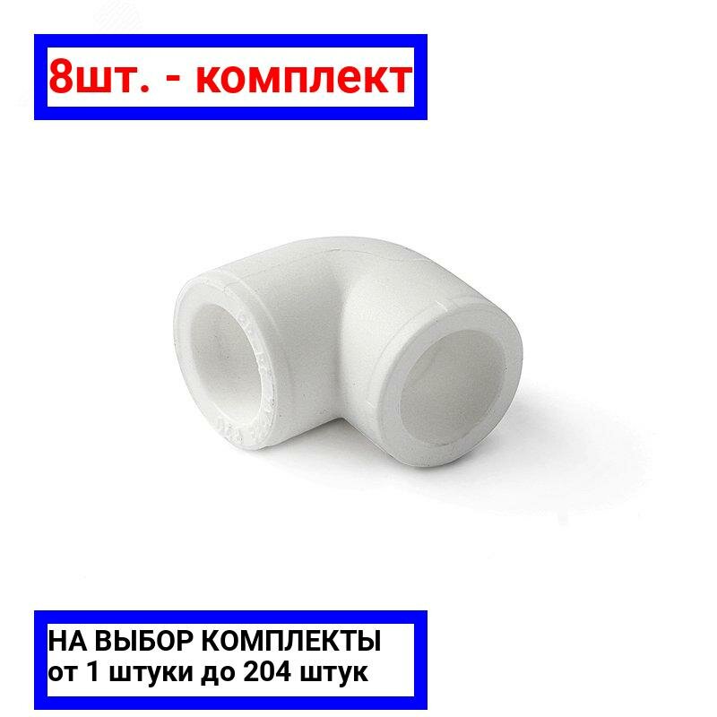 фото 8шт. - Угольник 32 90 град., полипропиленовый, белый / PRO AQUA; арт. PA13012P; оригинал / - цᴇʜᴀ зᴀ 8шт