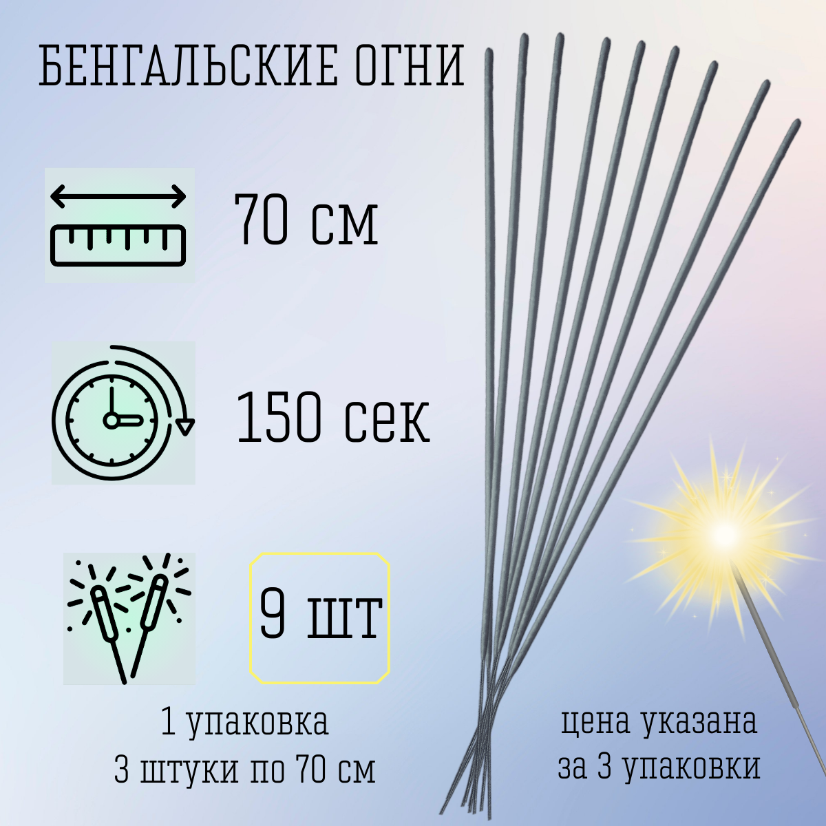 Бенгальские свечи 700 мм большие бенгальские огни 60 штук (20 упаковок по 3 штуки) на Свадьбу День Рождения Новый год