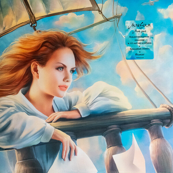 МакSим - Мой Рай(LP) Limited Edition, Limited Creamy White Vinyl + Poster