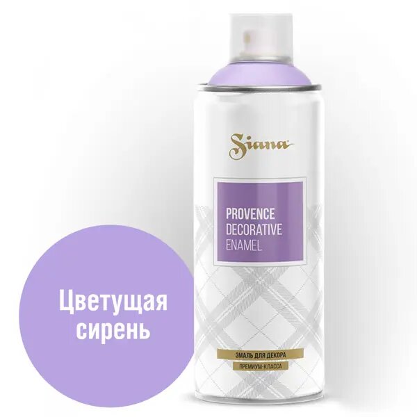 Эмаль аэрозольная Siana Provence цветущая сирень 520 мл