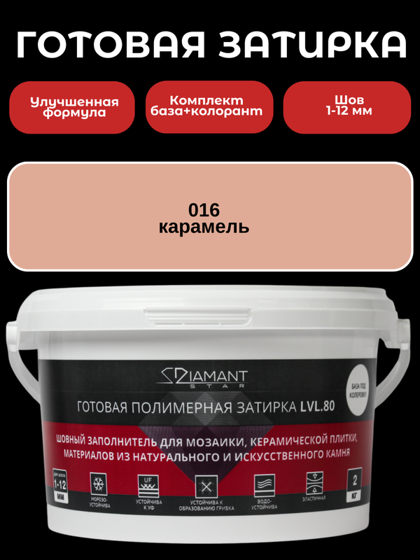 Готовая затирка Diamant Star Color, 016 карамель 2 кг