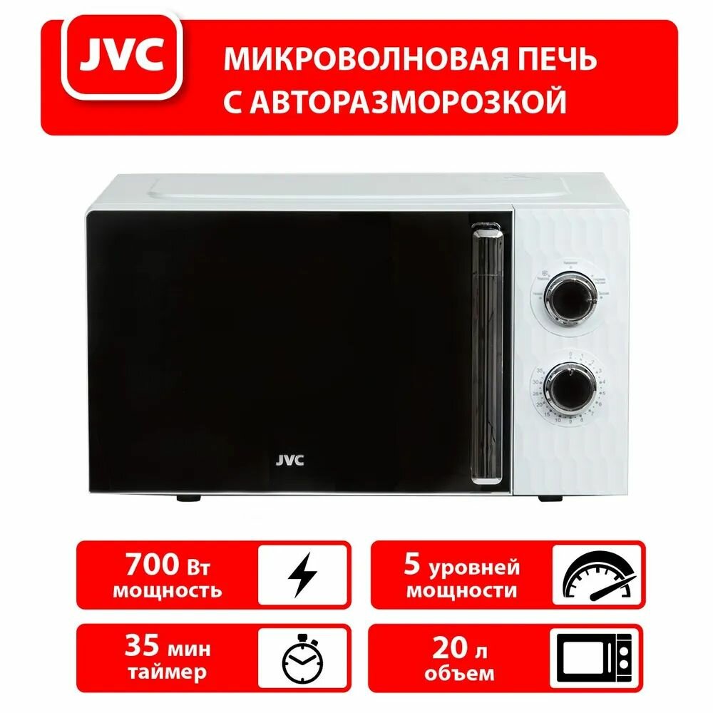 Микроволновая печь JVC JK-MW154M 700 вт 5 уровней мощности таймер