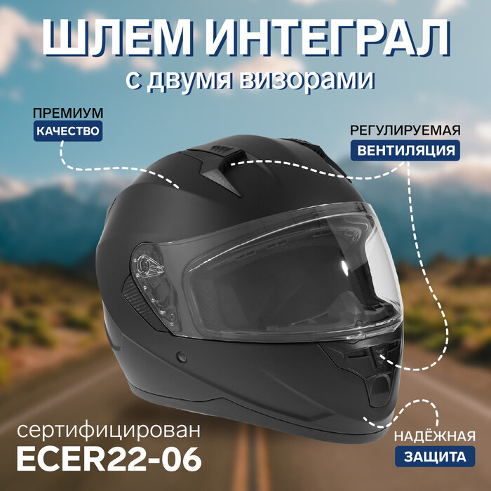 Шлем интеграл с двумя визорами размер L (59-60) модель BLD-M67E черный матовый