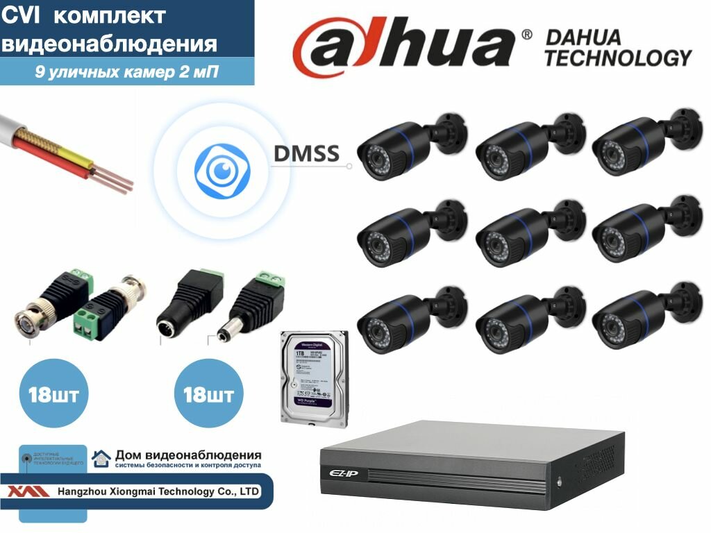 Полный готовый комплект видеонаблюдения на 9 камер Full HD (KIT9AHD100B1080P_HDD1Tb)