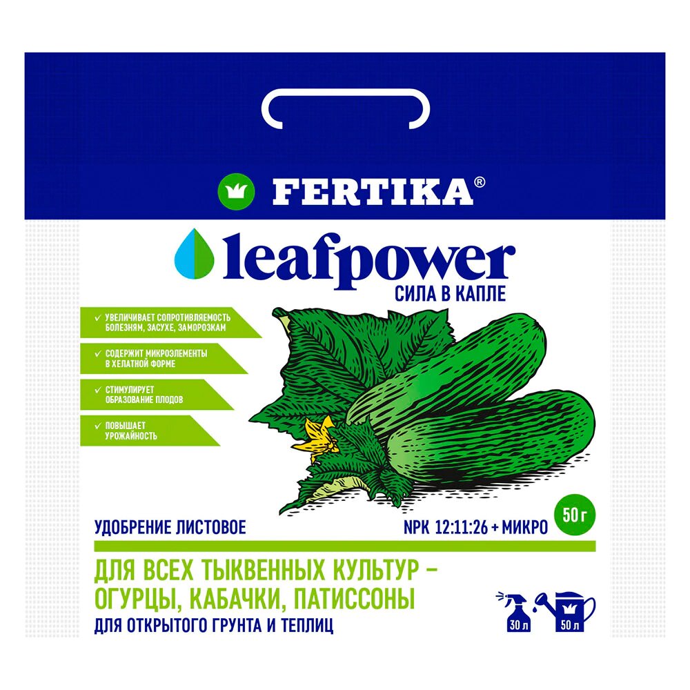Fertika Удобрение для тыквенных культур Leaf power 50 гр. - фотография № 1