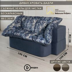 Раскладной диван кровать трансформер Дадли (Марго) 195*105*80 см, двухместный с матрасом для сна и отдыха, спальное место 195*130 см, синий