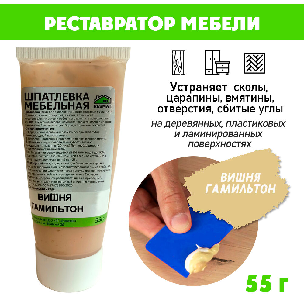 фото Шпатлевка мебельная без блистера, ремонт мебели ламината - цвет Вишня Гамильтон