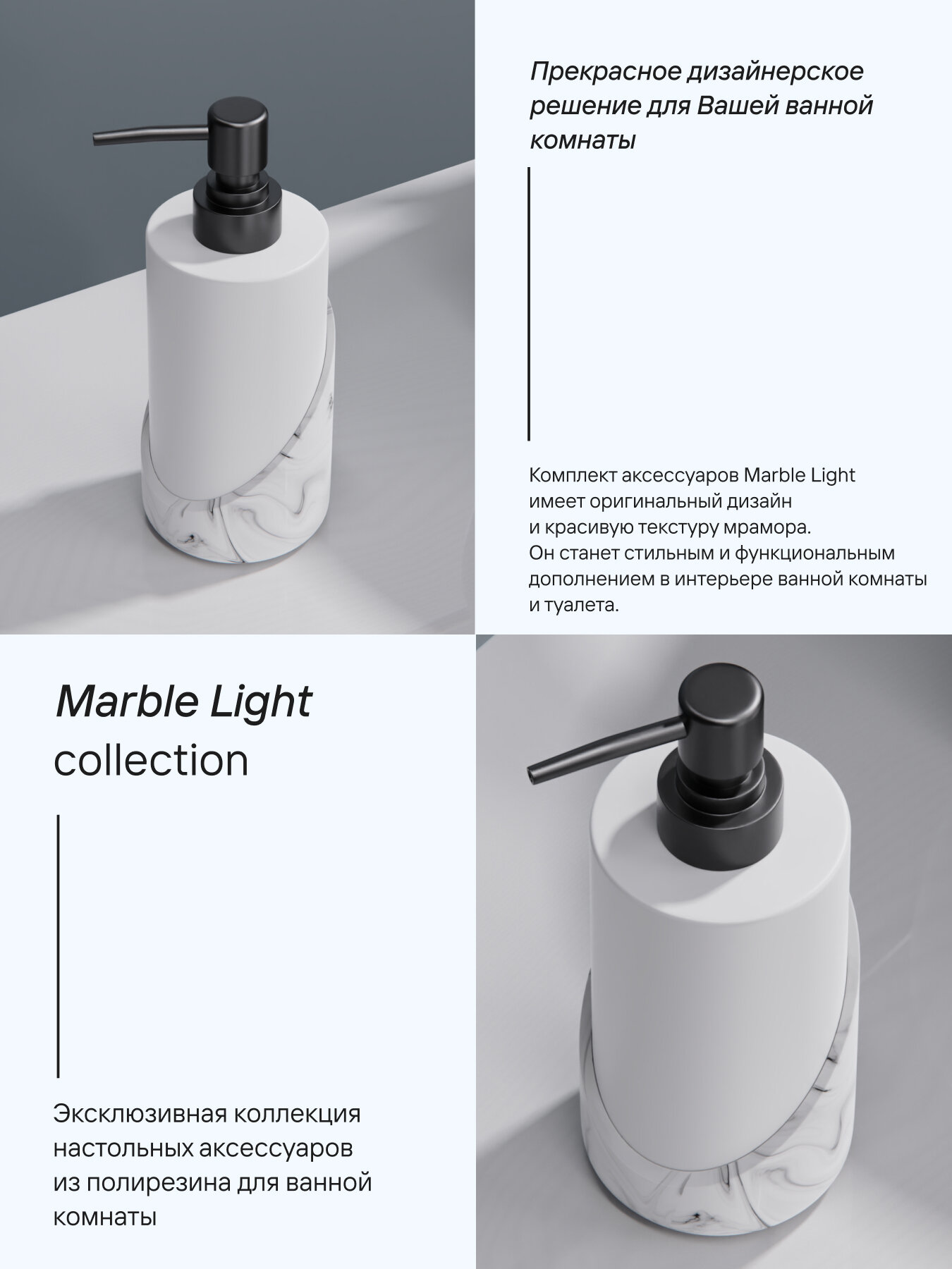 Дозатор настольный MARBLE LIGHT полирезин