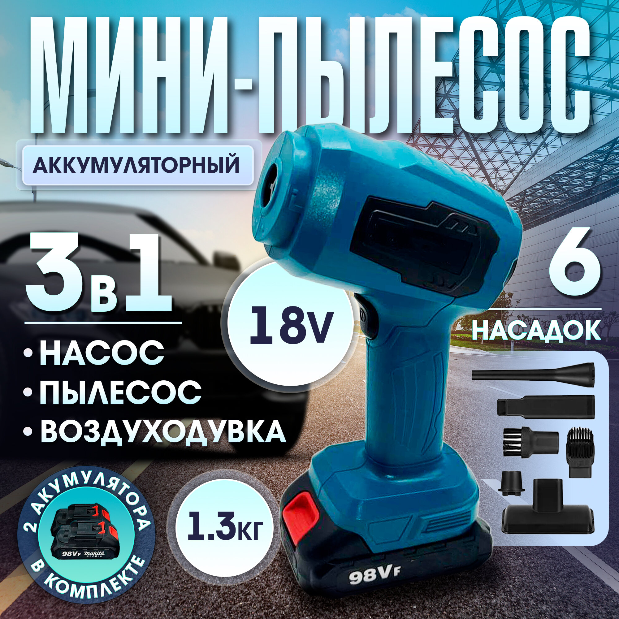 фото Мини пылесос аккумуляторный, беспроводной ручной пылесос автомобильный