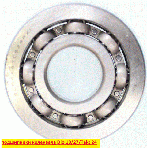 Подшипники коленвала Dio 18/27/Takt 24 (20х52х12) 10057662