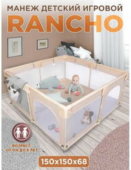 Манеж детский игровой RANCHO, бежевый, 150x150