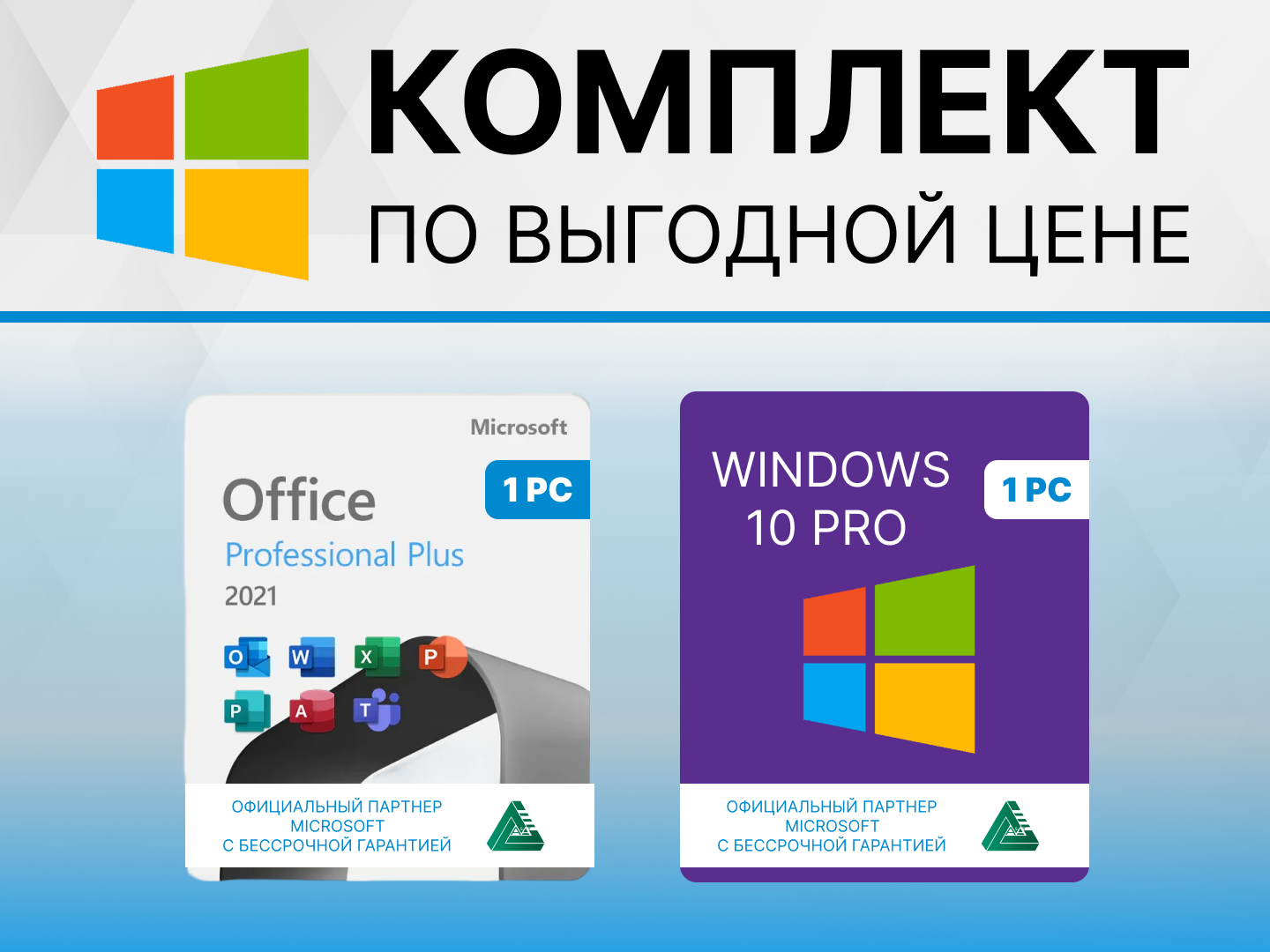 Windows 10 PRO & Microsoft Office 2021 Pro Plus (Цифровой ключ Оригинальная лицензия Русский язык Бессрочный) WORD EXCEL oem