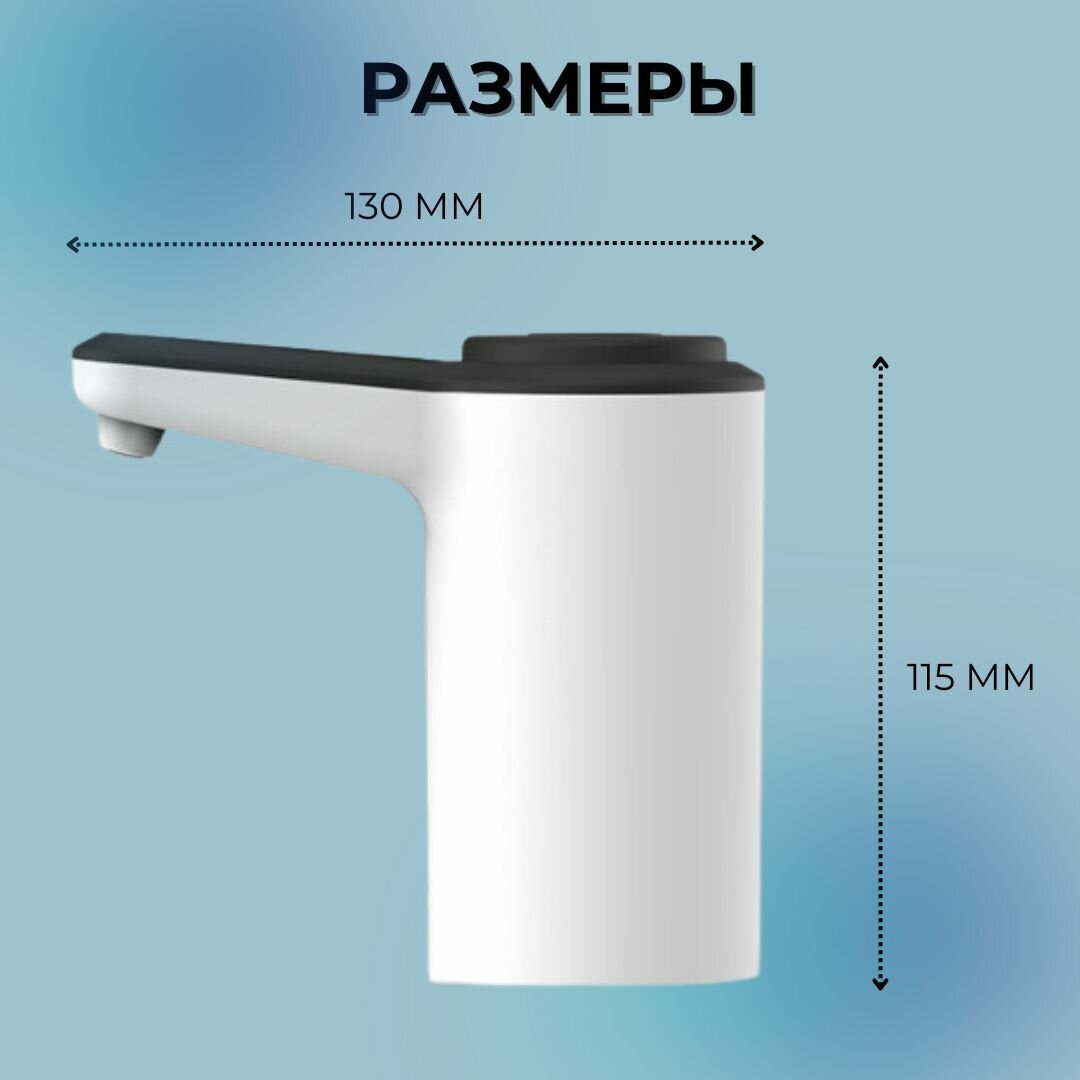 Помпа для воды электрическая, диспенсер для воды, белая - фотография № 3