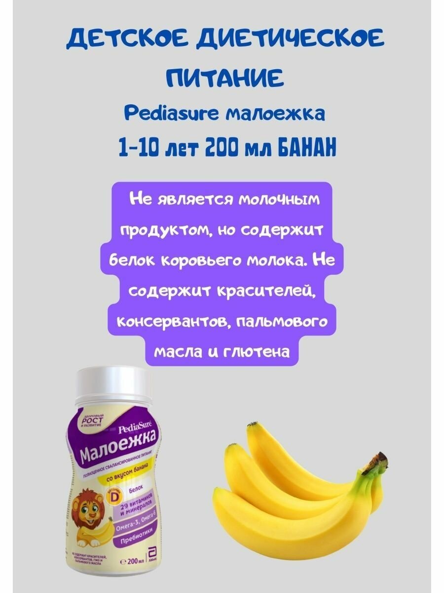 детское питание Малоежка банан 200 мл 2уп - фотография № 2