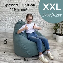 Кресло-мешок мягкое, ткань велюр, цвет мятный, размер XXL