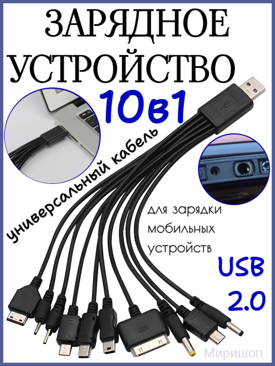 Универсальный кабель 10 в 1 для зарядки мобильных устройств, черный