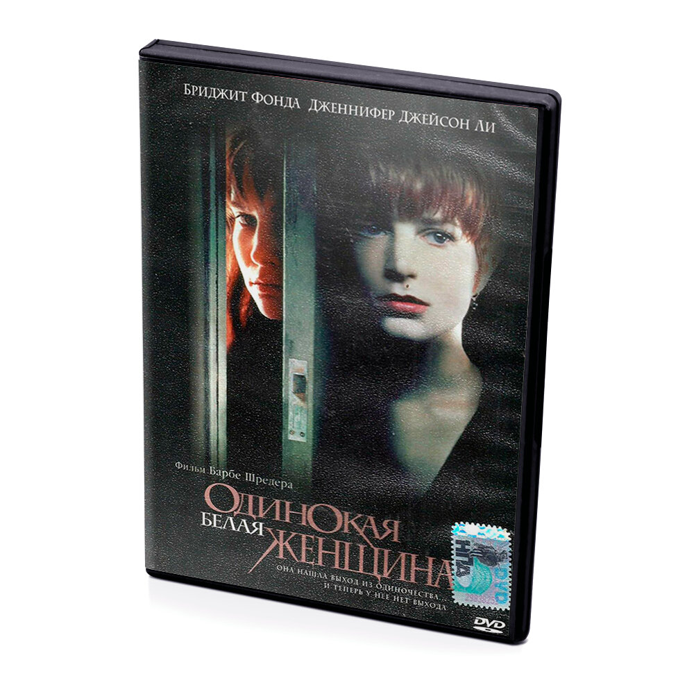 Одинокая белая женщина (DVD)