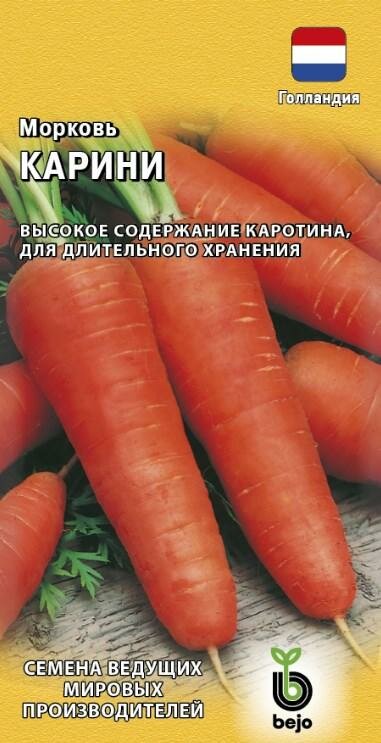 Морковь Карини 150шт Ср (Гавриш)