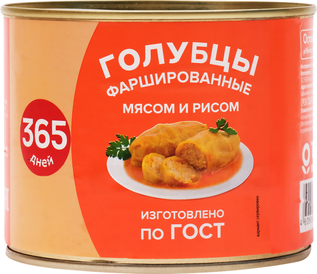 Голубцы фаршированные 365 дней с мясом и рисом, 540г