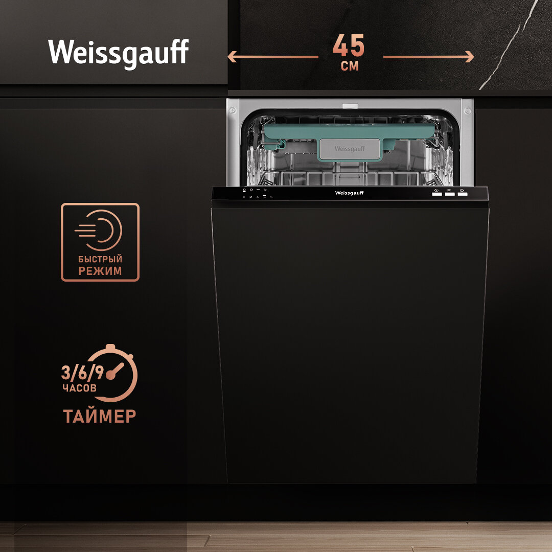 Посудомоечная машина Weissgauff - фото №5