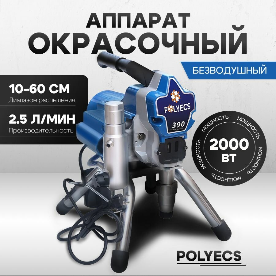 Окрасочный аппарат безвоздушный