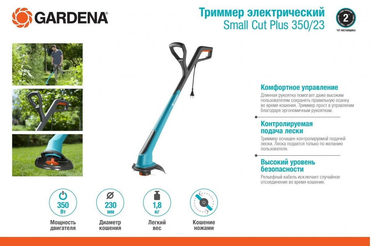 Электрический триммер Gardena Small Cut Plus 350/23 09806-20.000.00 - фотография № 2