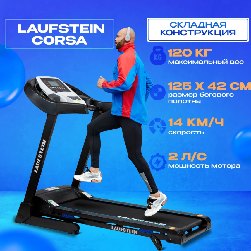 Беговая дорожка LAUFSTEIN Corsa, черный/белый