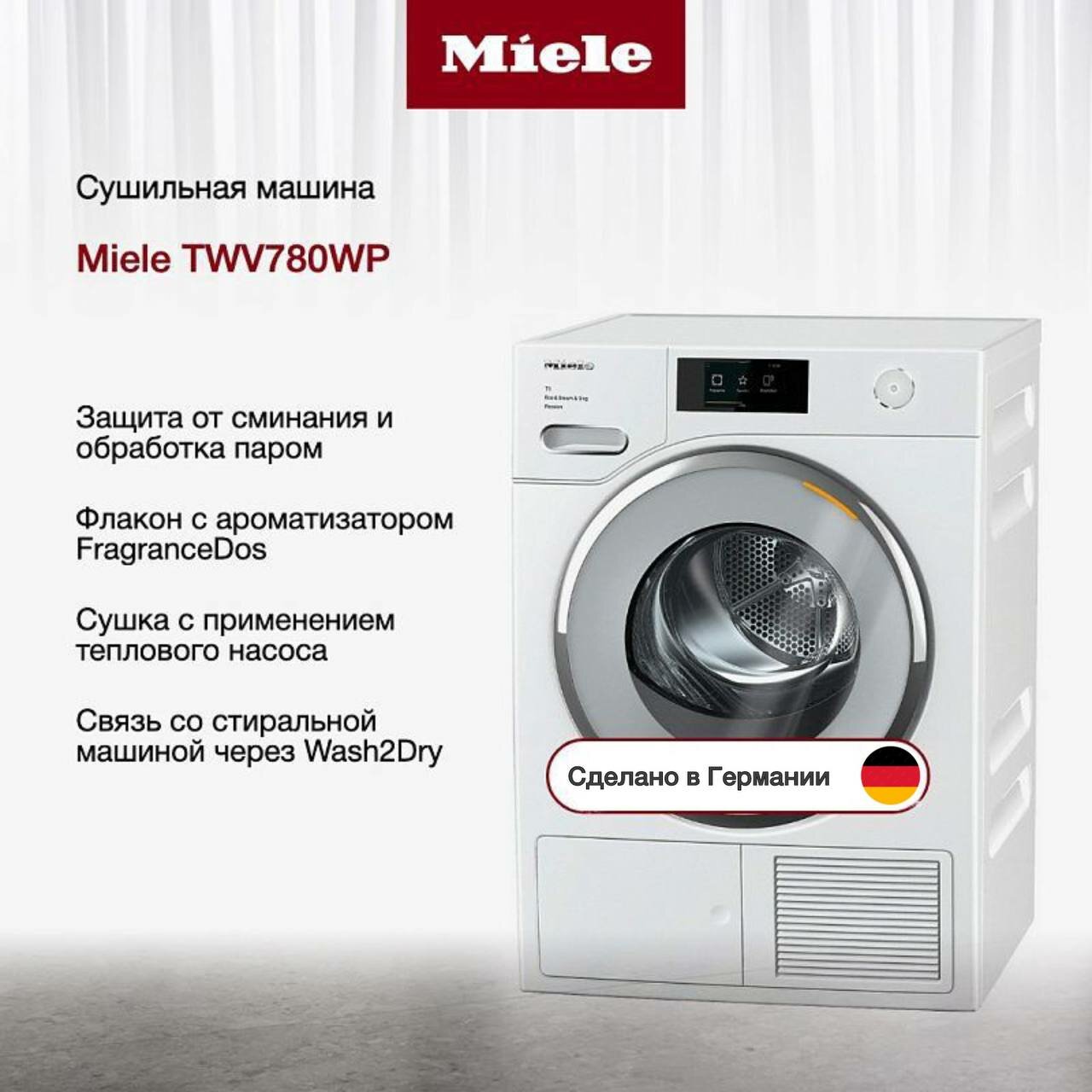 Сушильная машина с тепловым насосом Miele TWV780WP Passion