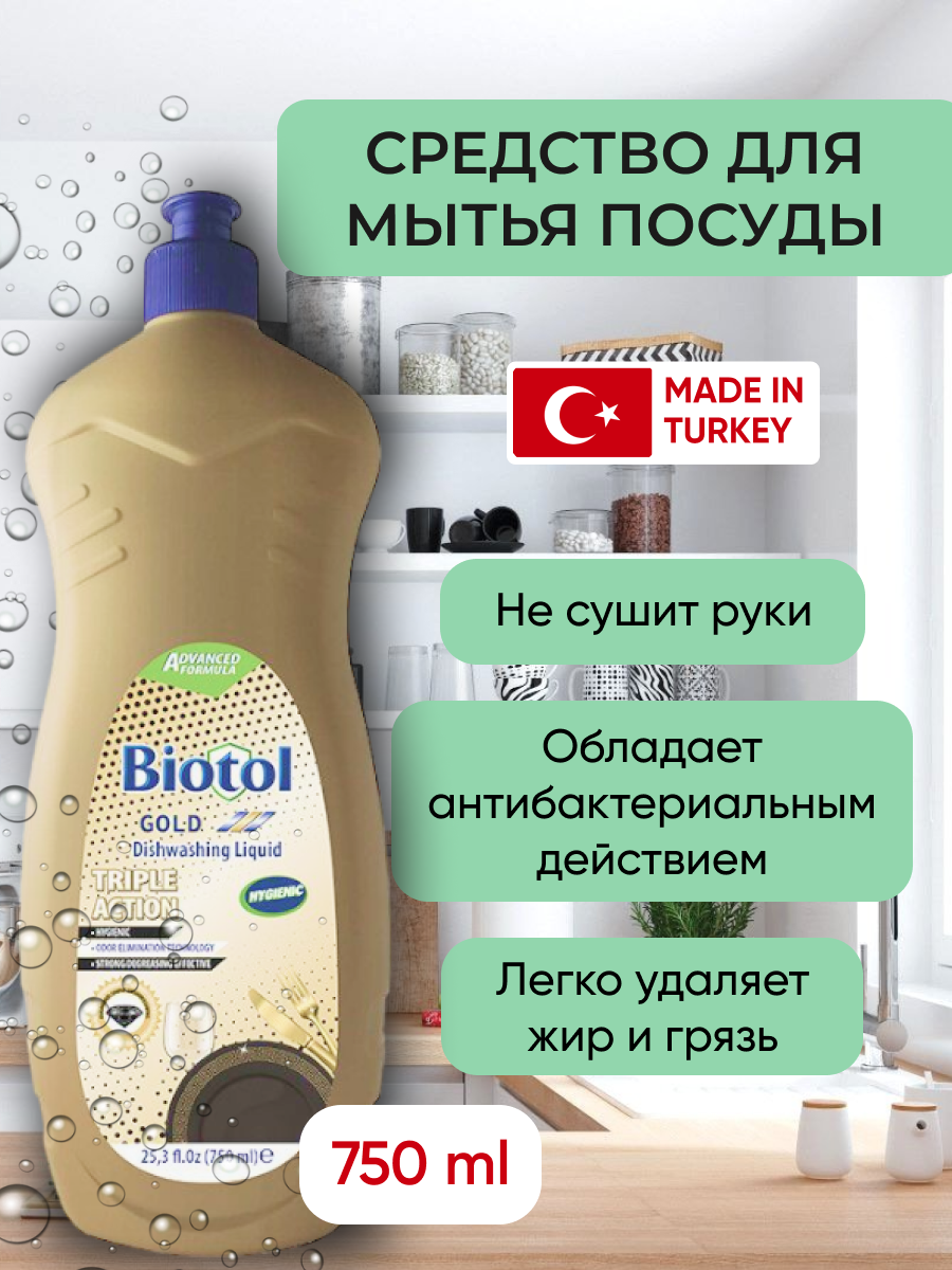 фото Жидкое средство для мытья посуды Biotol Gold, 750 мл
