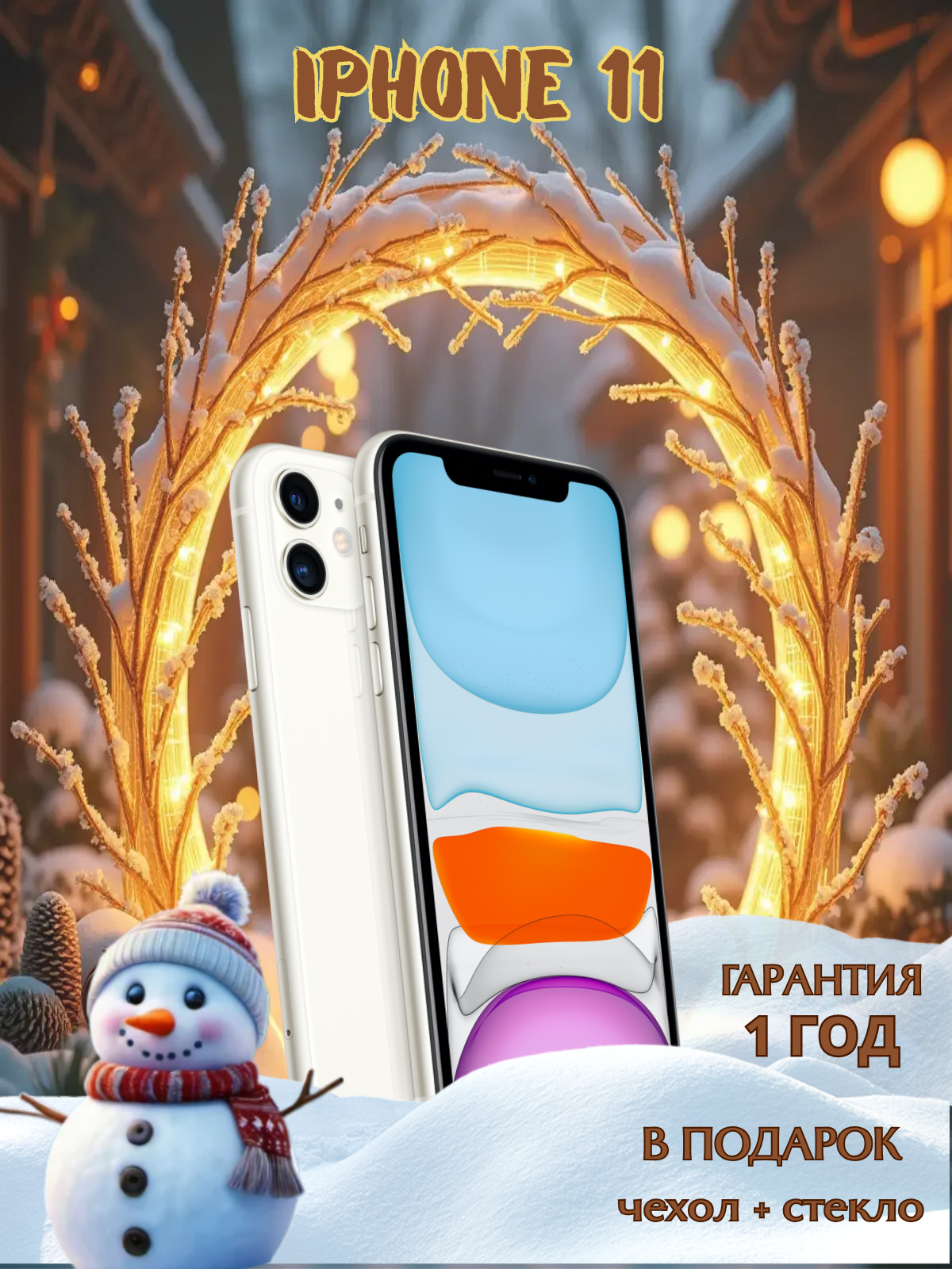 Смартфон Apple iPhone 11 128 ГБ, NFC, экран 6.1, белый, nano SIM
