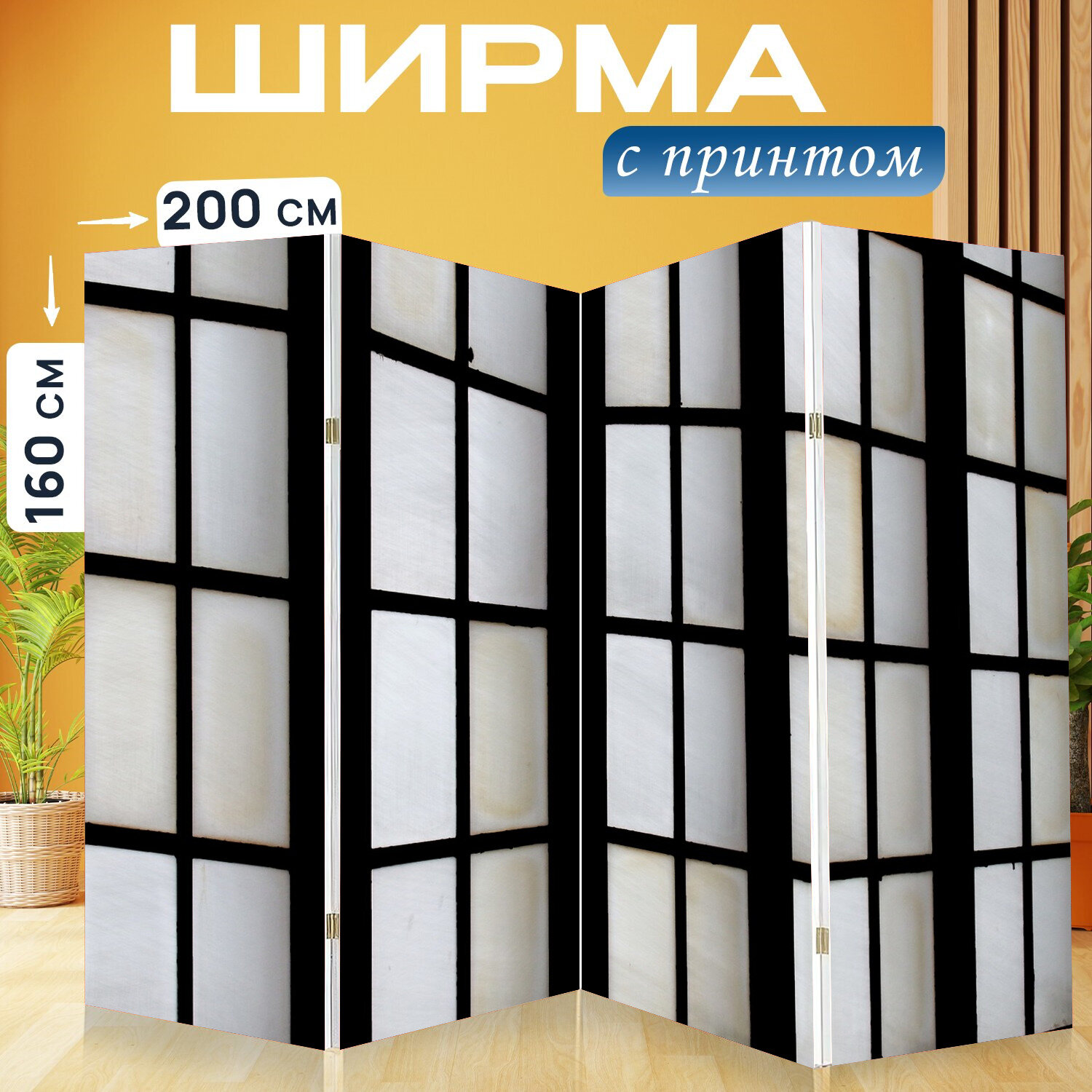 Ширма перегородка с принтом "Окно, древесина, рамка" на холсте - 200x160 см. для зонирования, раскладная