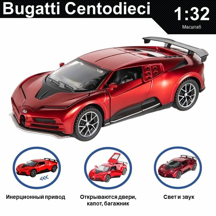 Машинка металлическая инерционная, игрушка детская для мальчика коллекционная модель 1:32 Bugatti Centodieci ; Бугатти красный