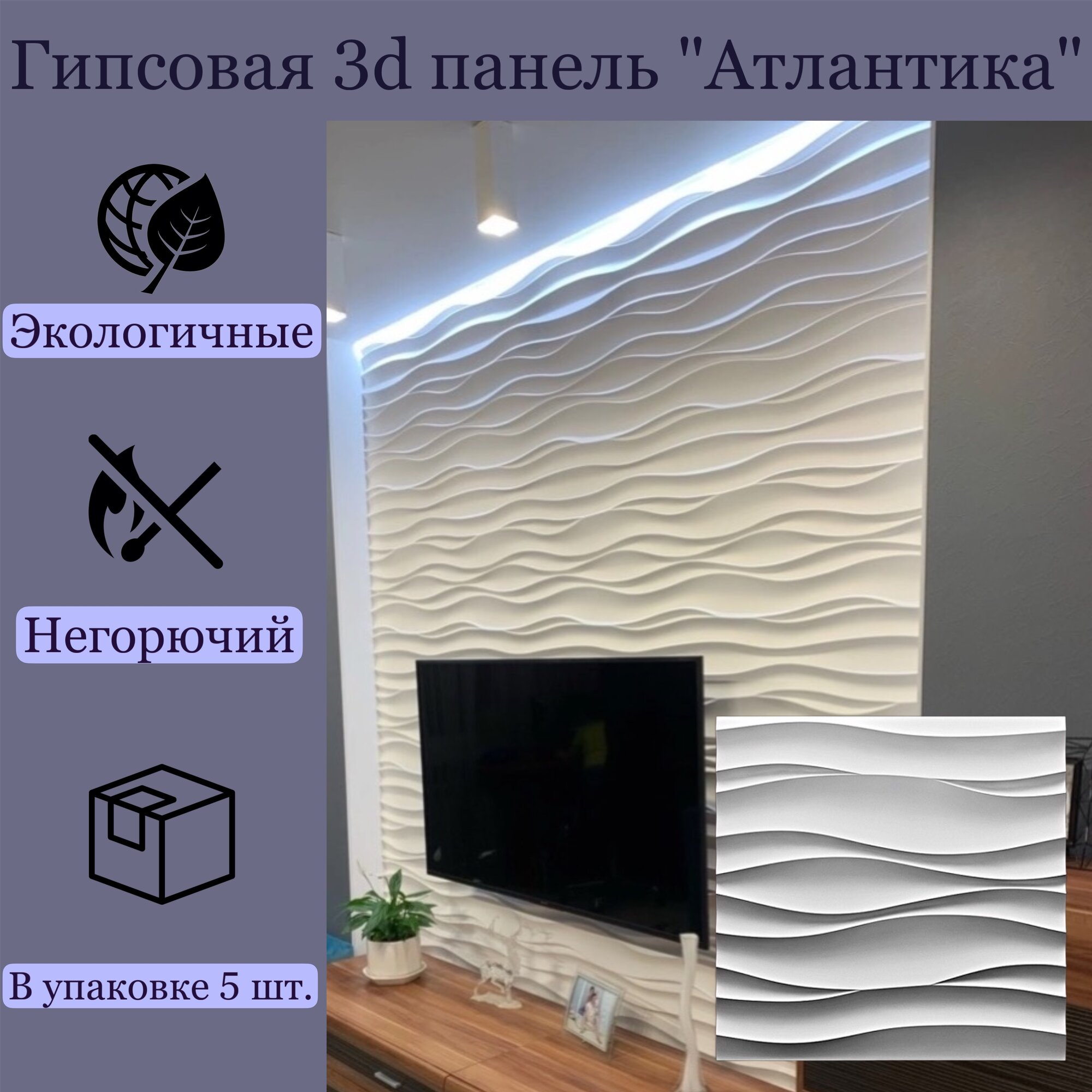 Гипсовая 3D панель 