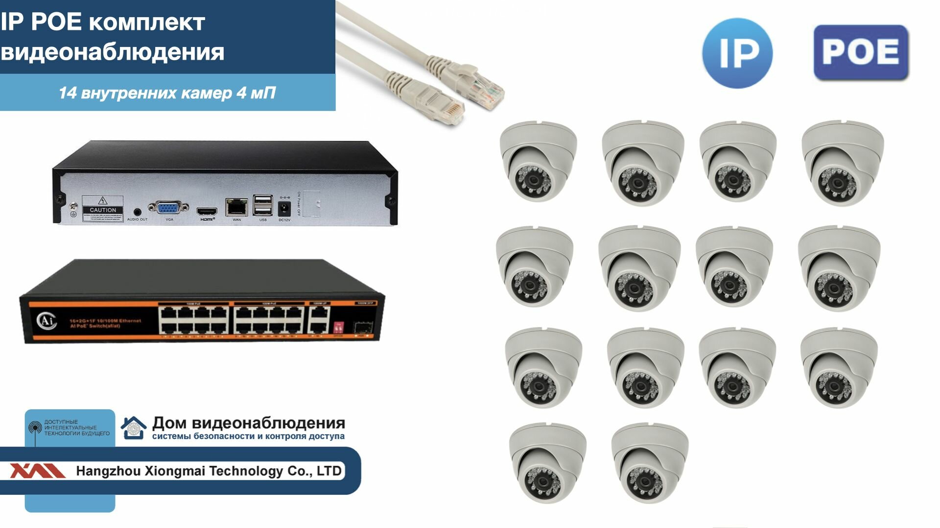 Полный IP POE комплект видеонаблюдения на 14 камер (KIT14IPPOE300W4MP)