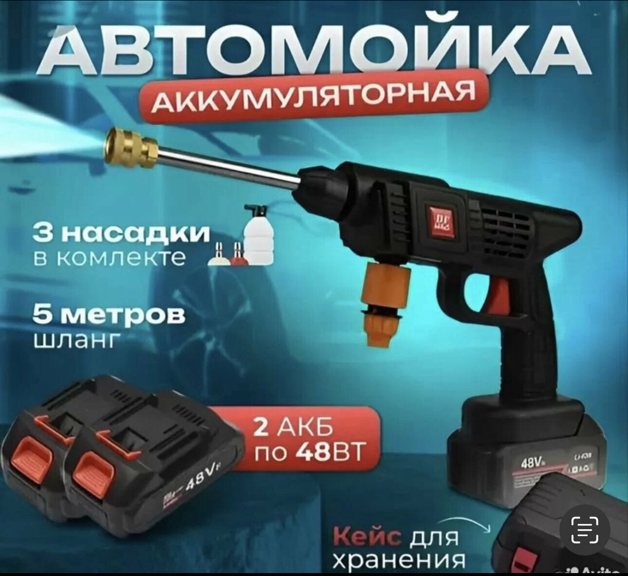 фото Аккумуляторная ручная мойка высокого давления 48V с пеногенератором и фильтром для воды