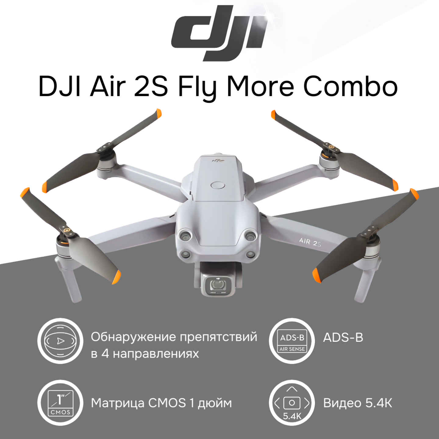 Квадрокоптер DJI AIR 2S Fly More Combo серый