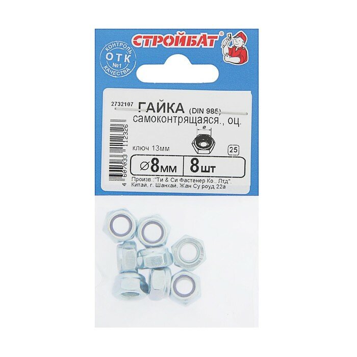 фото Гайка стройбат, со стопорным кольцом, DIN985, оцинкованная, М8, 8 шт