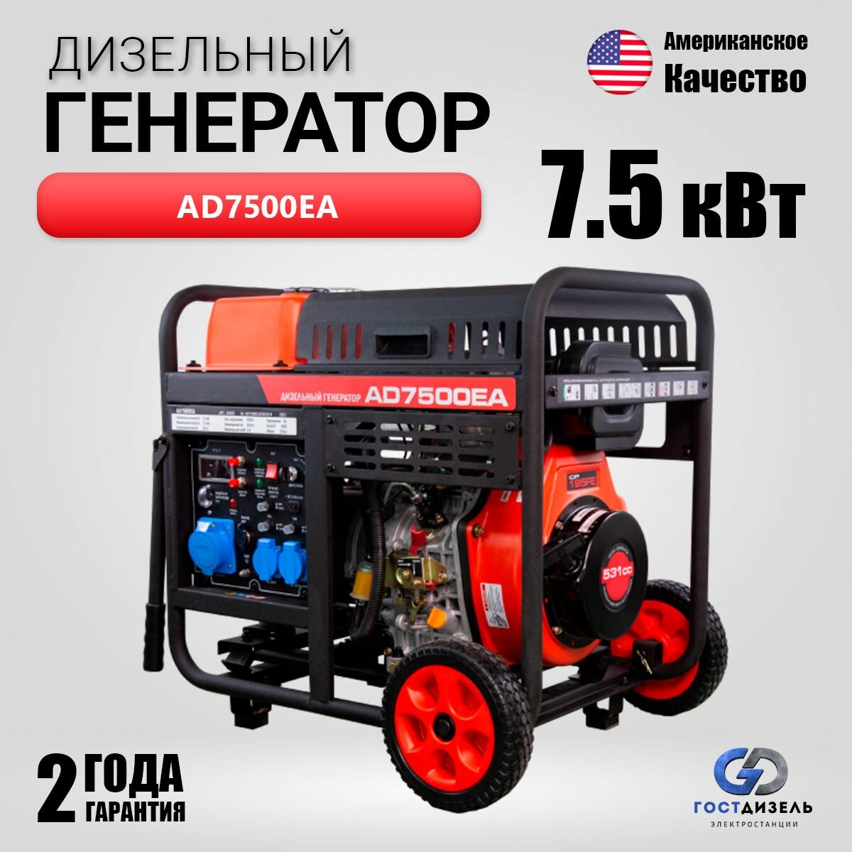 Генератор дизельный AD7500EA (75 кВт) электростартер разъем ATS