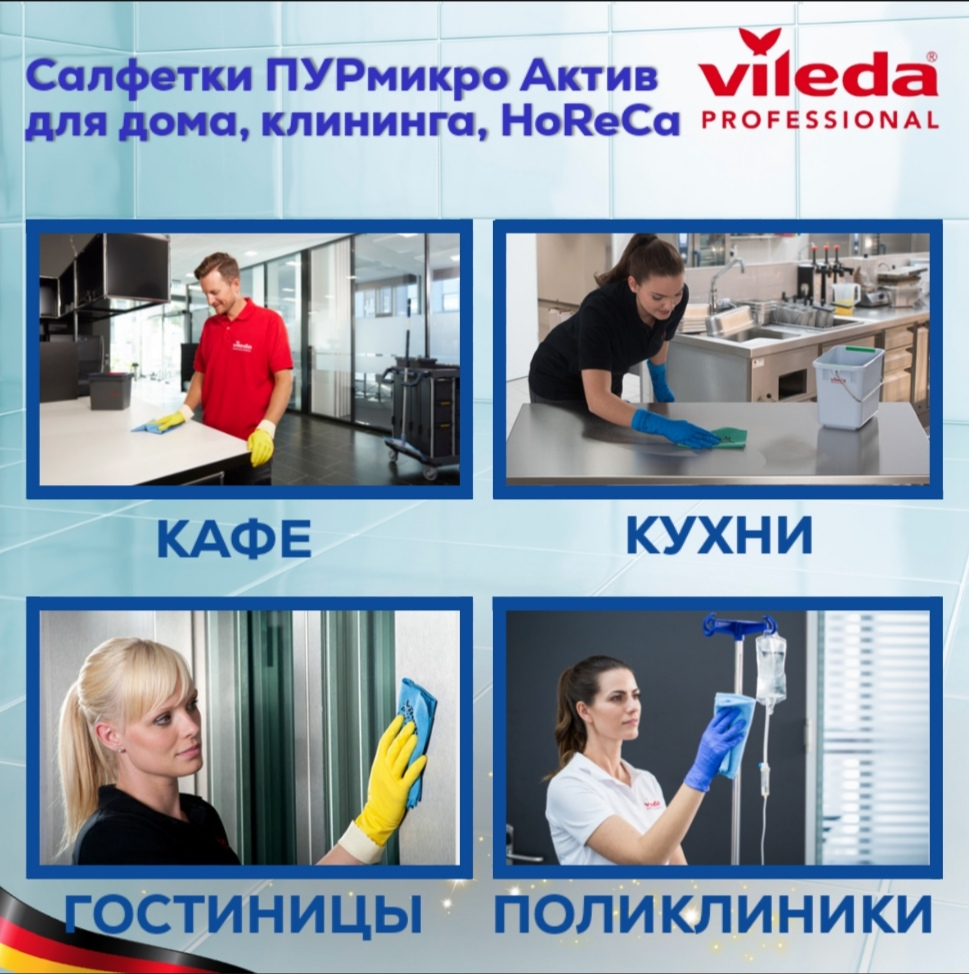 Салфетки для уборки PURmicro Active Vileda Professional, 35х38 см, 2шт красная и синяя, ПУРмикро Актив