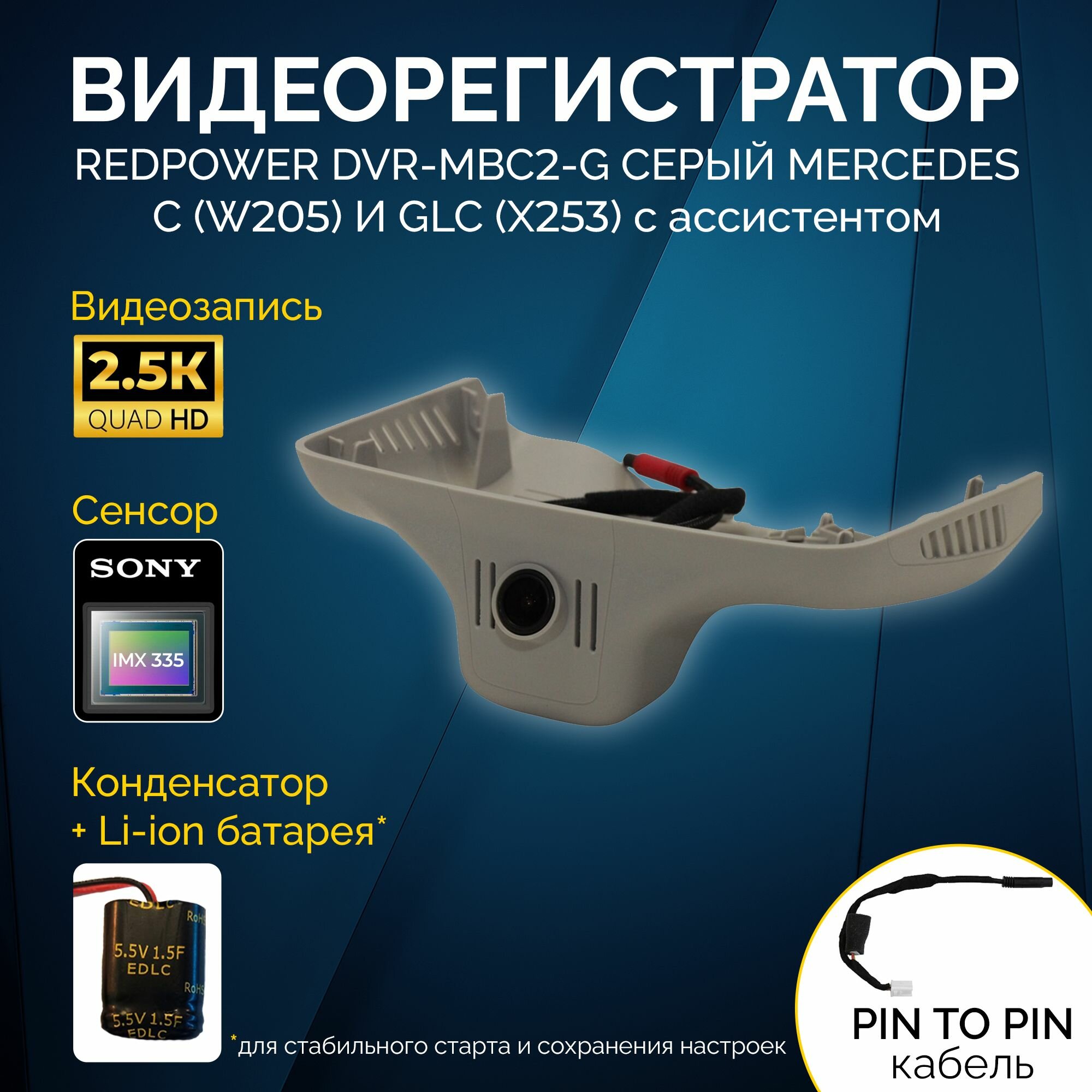 Штатный видеорегистратор RedPower DVR-MBC2-G серый для Mercedes C-класс W205  GLC с ассистентом ближнего/дальнего света