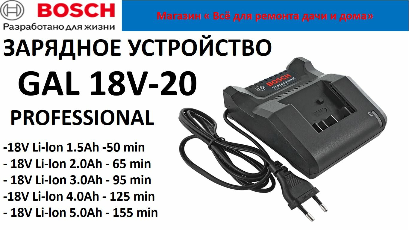 Зарядное устройство Bosch GAL 18V-20 без заводской упаковки