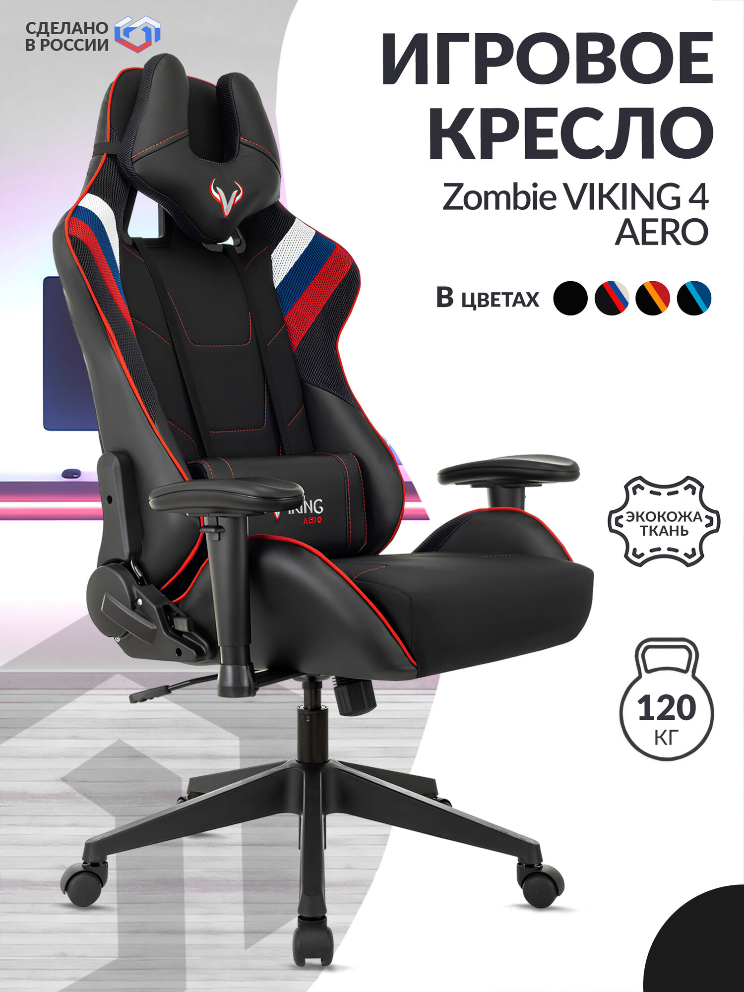 Компьютерное кресло Бюрократ Zombie VIKING 4 AERO игровое