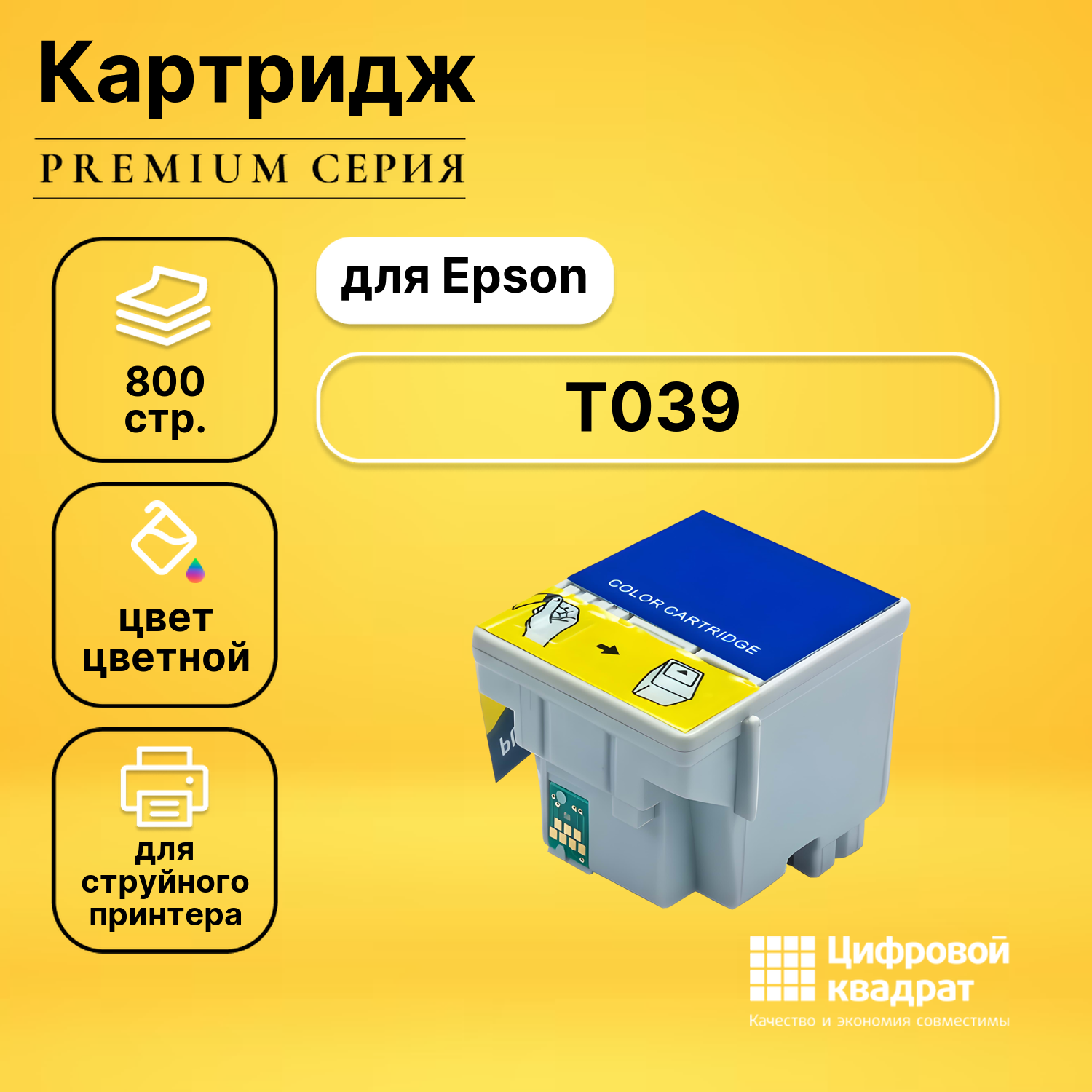 Картридж DS T039 (C13T03904A10) цветной, с чипом