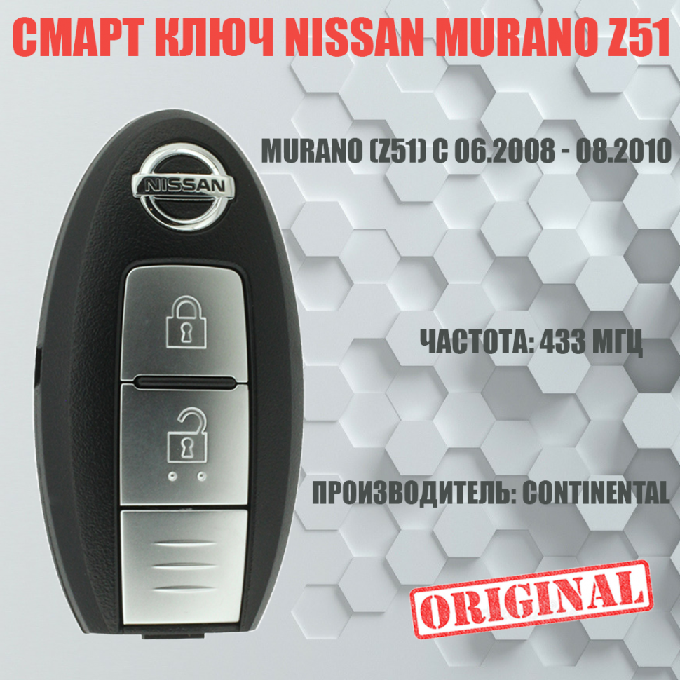 Смарт ключ Nissan Murano с двумя кнопками для европейских моделей intelligent key