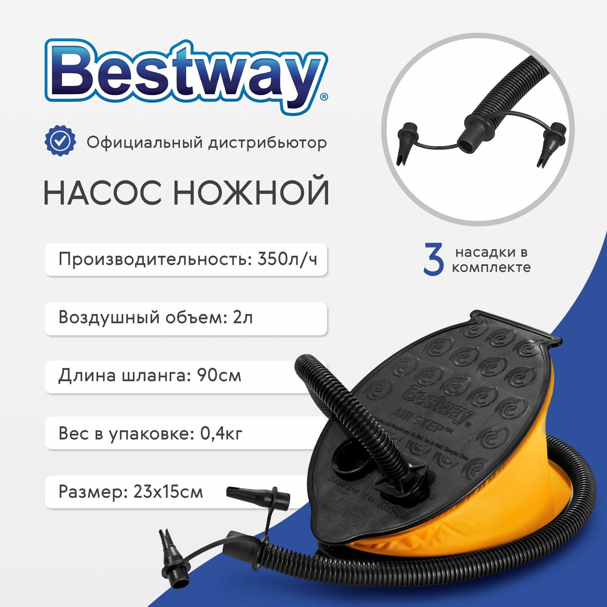 Насос ножной Bestway 23х15 см