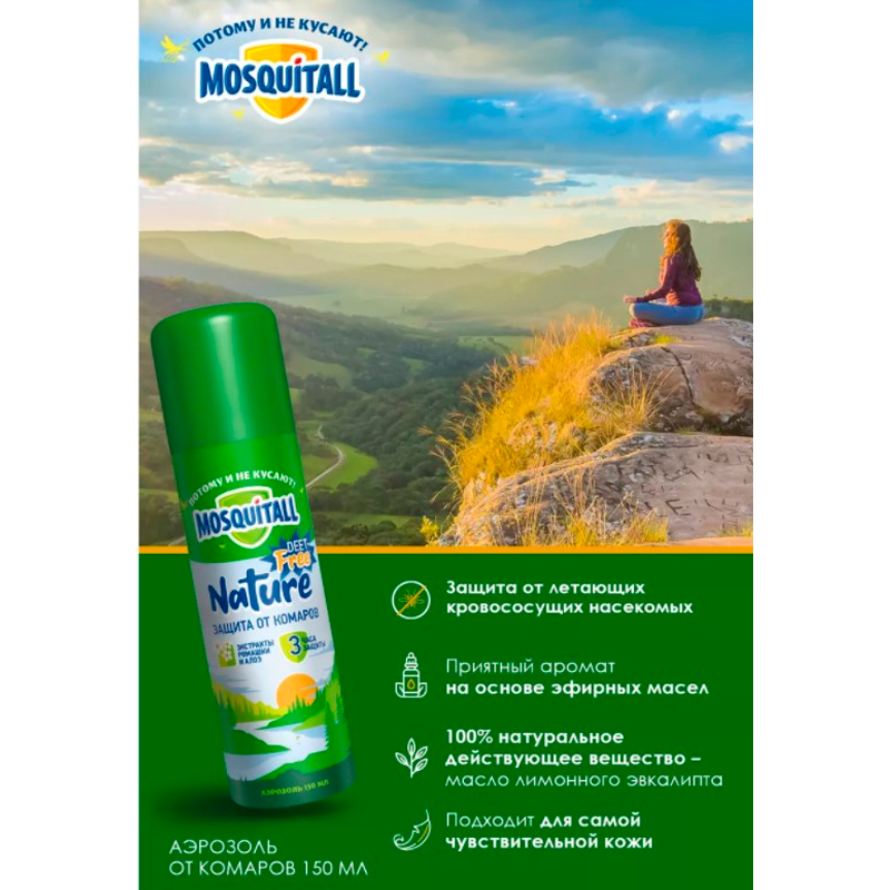 Аэрозоль от комаров Mosquitall Nature 150 мл