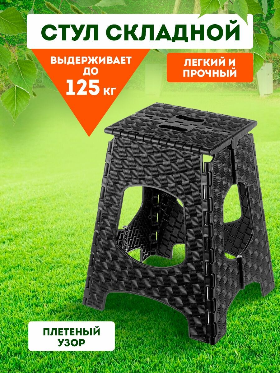 фото Табурет стул складной пластиковый