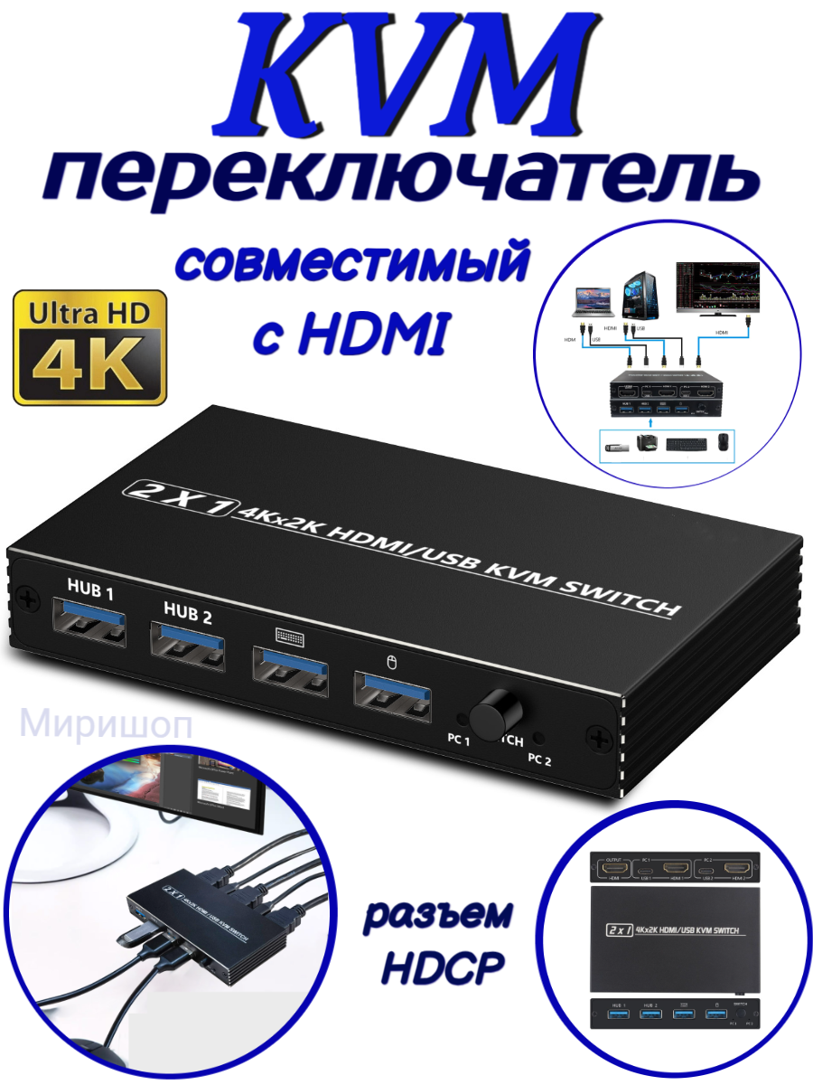 KVM-переключатель 4K совместимый с HDMI 2 порта USB для совместного монитора клавиатуры и мыши адаптивный EDID / HDCP разъем принтера и Play