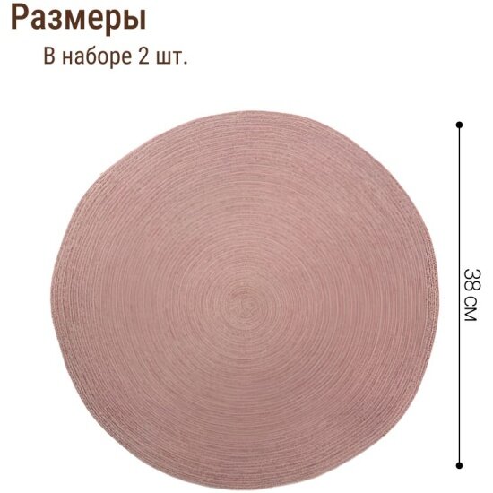 Набор салфеток Homium подставочных Cozy Collection, 2шт, цвет розовый, круглые (set2cozypink)