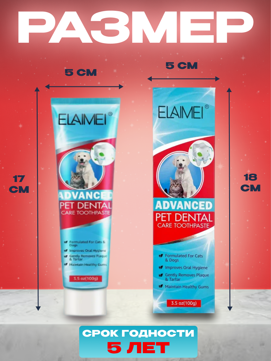 Elaimei Advanced Pet Dental зубная паста для ухода за питомцами - фотография № 2